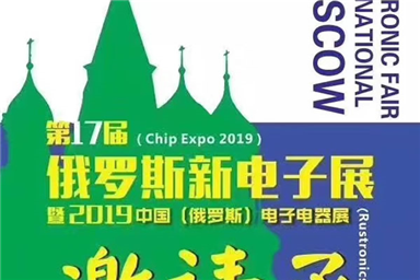 on october 16, 2019, shenzhen minghao electronics co., ltd. participated in the 17th russian electronic components and booth numbers e50.
